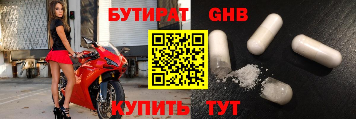 Бутират BDO  Бутират  Нижний Новгород  Вход с VPN 