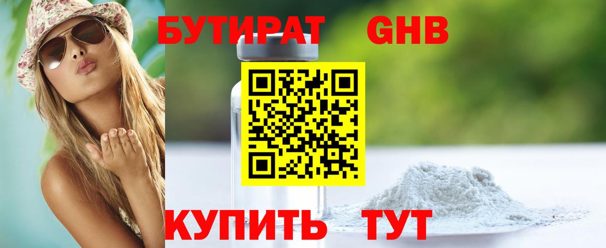 Бутират буратино Нижний Новгород
