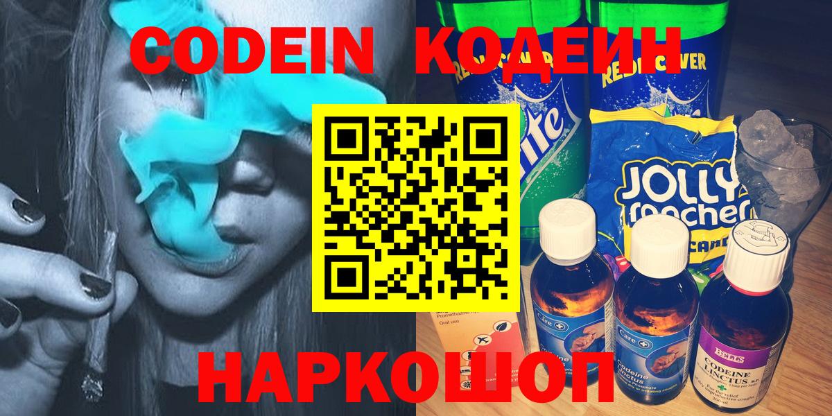 Кодеин Purple Drank  Codein напиток Lean (лин)  Вход с VPN  Нижний Новгород 