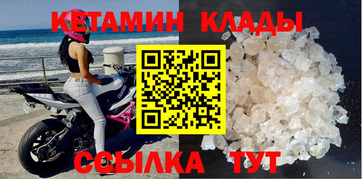 КЕТАМИН VHQ  Вход с VPN  Кетамин VHQ  Нижний Новгород 