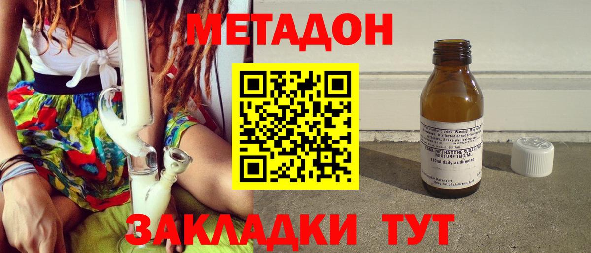 Нижний Новгород  МЕТАДОН methadone  Вход с VPN 