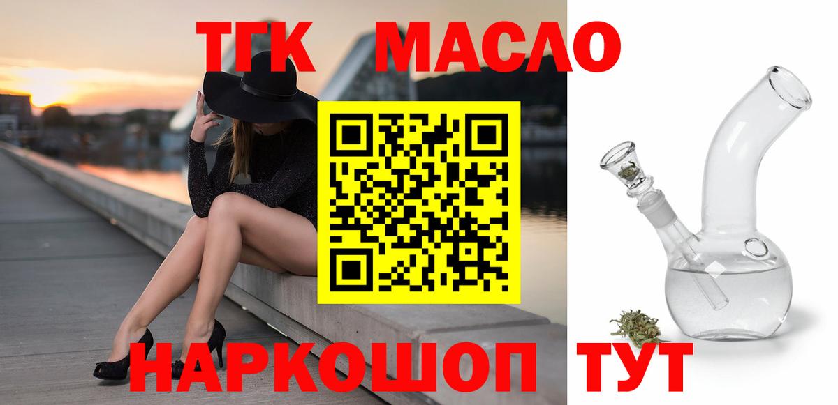 ТГК концентрат  Вход с VPN  Дистиллят ТГК жижа  блэк спрут как войти  Нижний Новгород 